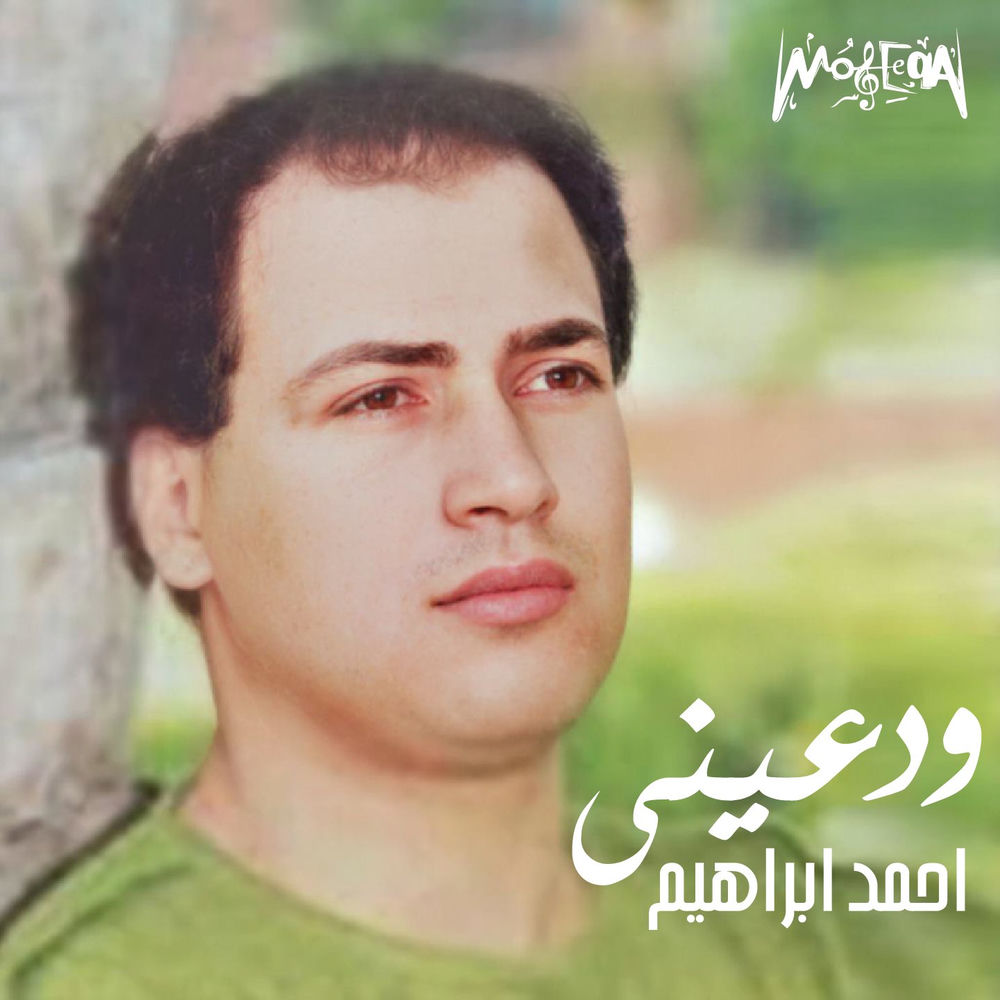 Ahmad Ibrahim