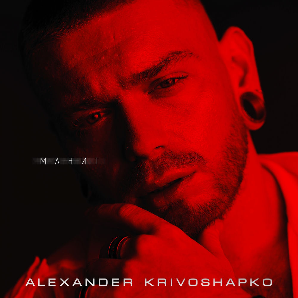 Alexander Krivoshapko