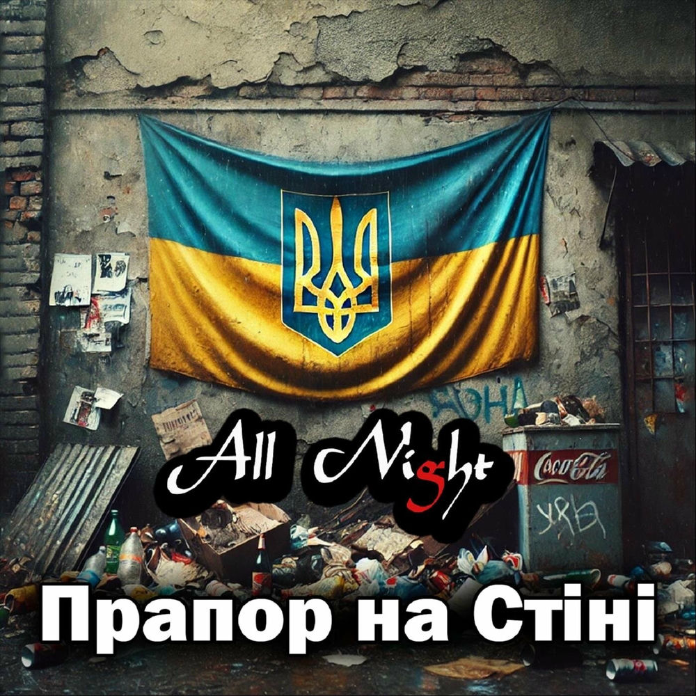 All Night