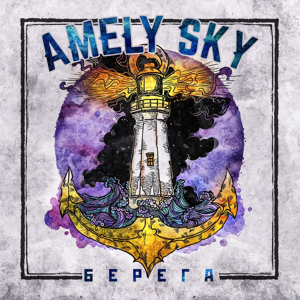 Amely Sky