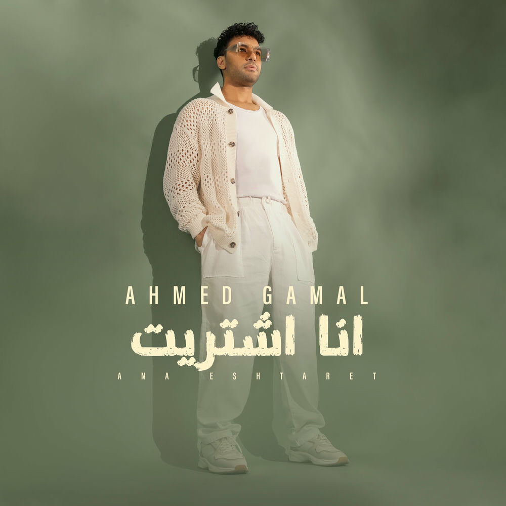 Ahmed Gamal