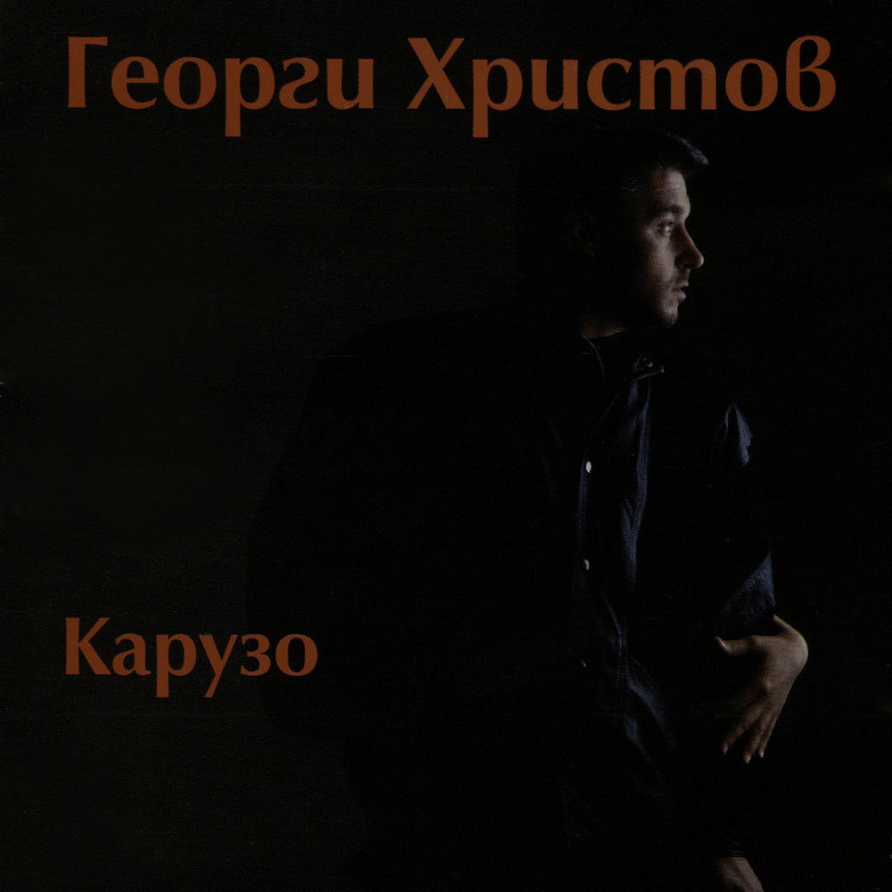 Георги Христов