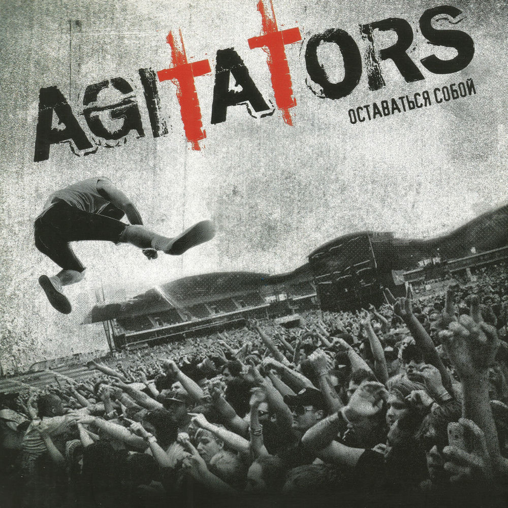 Agitators