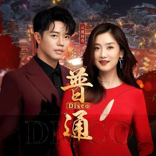 鳳凰傳奇 (Phoenix Legend)