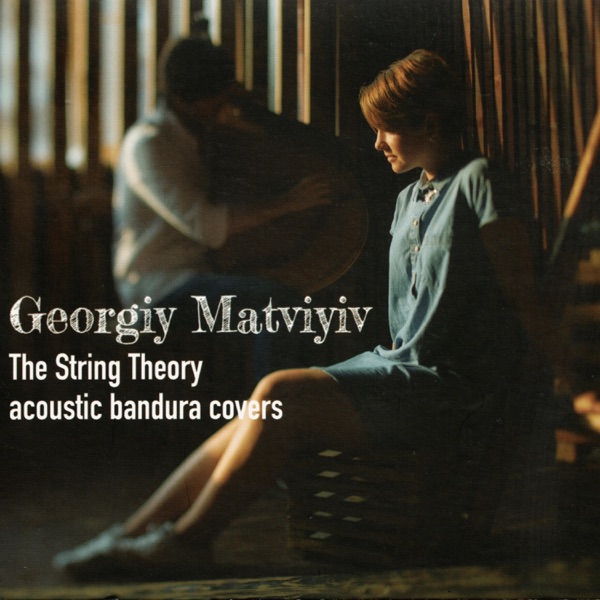 Георгій Матвіїв