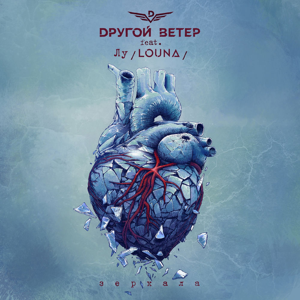 Dругой Ветер