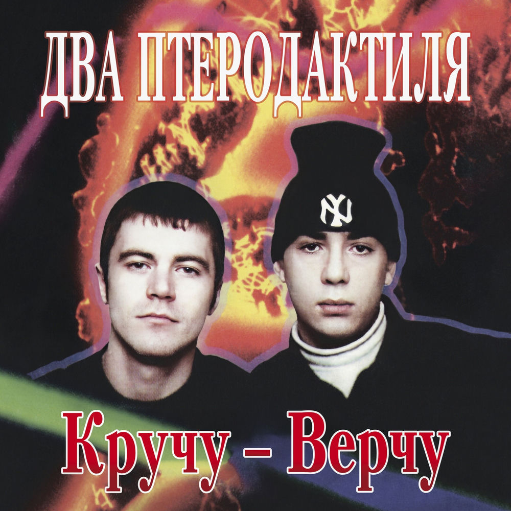 Два Птеродактиля