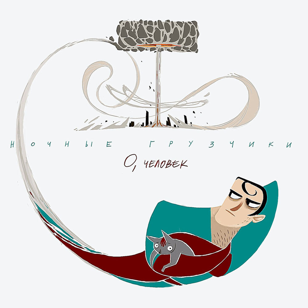 Ночные грузчики