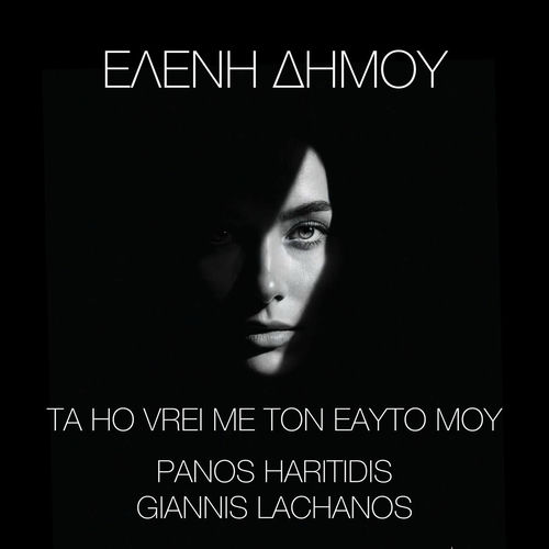 Αντώνης Ρέμος