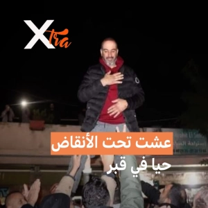 أكسترا بودكاست : ما بعد الزلزال ...