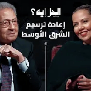 بودكاست الحل إيه؟ | ماذا بعد 7 أكتوبر؟ .. عمرو موسى يطرح رؤيته للعالم العربي بعد السابع من أكتوبر