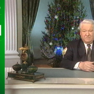 25 лет глазами НТВ: 31 декабря