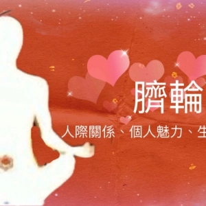好桃花招來好人緣