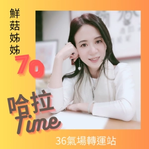 <哈拉Time>午后男女
