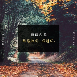 About this Podcast (關於這個Podcast)