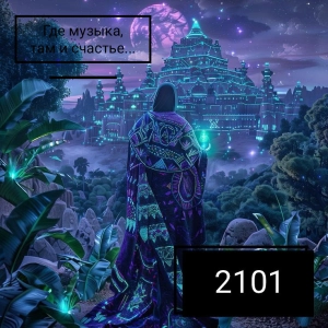 DJ.ru Микс: OKTOBER2101 — OKTOBER 2101 - Room mix #63