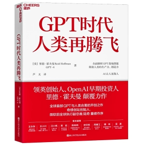 GPT时代人类再腾飞：由ChatGPT与人类合著
