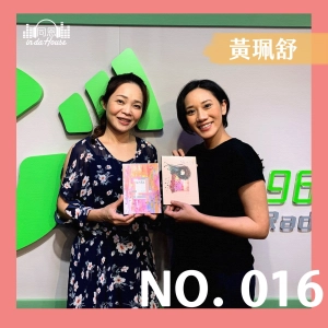 no.016 珮舒｜開箱客家專輯《出門看看》，英譯背後其實充滿巧思！？