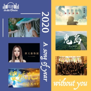 Chat32｜哪首歌曲才有資格可以榮獲金曲年度歌曲的殊榮，我們是不覺得高爾宣可以啦