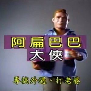 EP12 | 每逢六的倍數，就來點政治時事佐主廚特製幹話