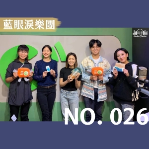 no.026 藍眼淚樂團｜在地的音樂饗宴，防空洞也能表演！藍眼淚的音樂之旅就此展開（音樂純享版）