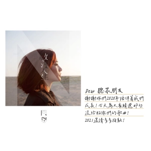 Chat49｜歌手們送給粉絲的真心告白，Taylor Swift、IU 寵粉無極限