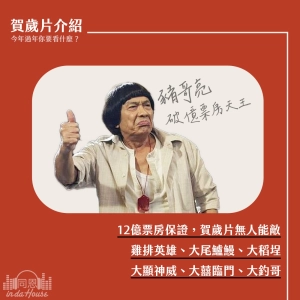 Chat57｜華語電影的稀有種分類：賀歲片介紹！帶你分析今年二月你不可以錯過的國片以及豬哥亮全盛時期