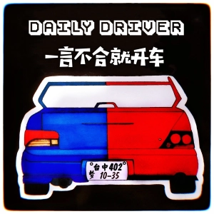 電動車真的好嗎? 如何擁有一個平衡的生活模式? 以及如何在這 fucked up 的社會裡尋找自己的方向和快樂(我很想買Mclaren Artura啦啦啦)