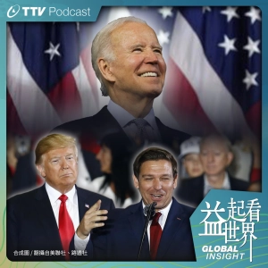 S3E36 美期中選舉 結果超驚奇 拜登、川普、迪尚特 誰是大贏家？ft.信安