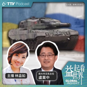S4E3 一場改變國際局勢的世界戰爭 烏俄戰爭週年啟示錄 ft.政大外交系主任 盧業中