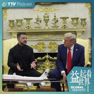 S5E42 川普積極協調 烏俄停戰露曙光  烏克蘭恐無奈割讓領土換和平 ft.台視新聞資深編譯 張立德