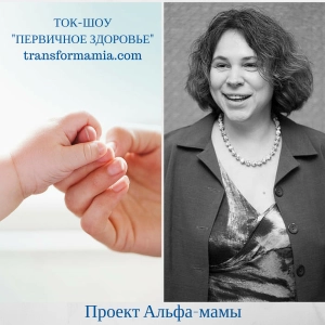Ток-шоу “Первичное здоровье”