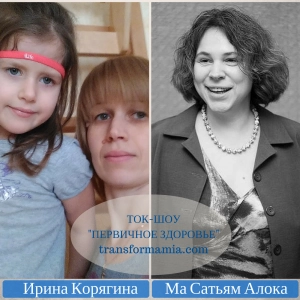 Выпуск 1. Ирина Корягина. Кто в ответе за здоровье ребенка?