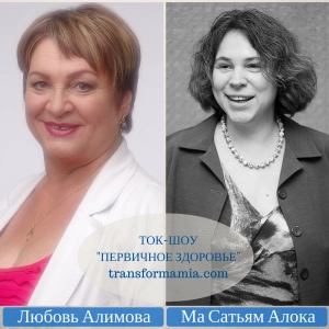 Выпуск 2. Любовь Алимова. Фундамент здоровья: насколько он глубок?