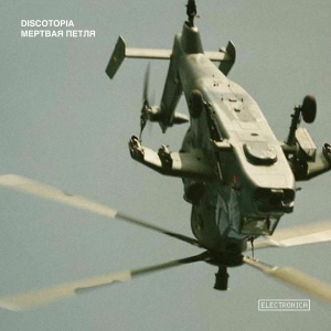 [EDG027] Discotopia — Мертвая Петля (Sampler)
