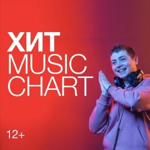 Хит music chart от 30.04.2022. Радио Хит Орск #114