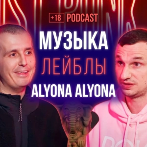 Продюсер Ваня Клименко о работе с Alyona Alyona, музыкальных хитах и творческой жизни. Подкаст 97