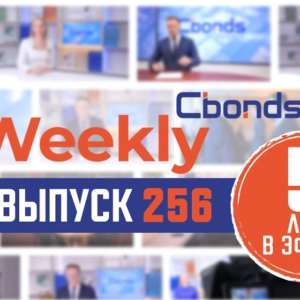 Тренд на байбэки, неоднозначные неоактивы и календарь конференций Cbonds