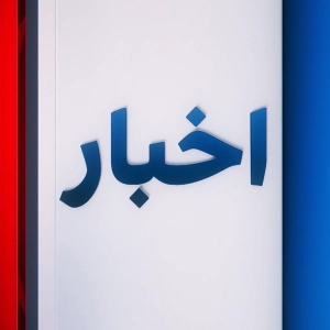 اخبار شبانگاهی | یکشنبه ۱۷ خرداد