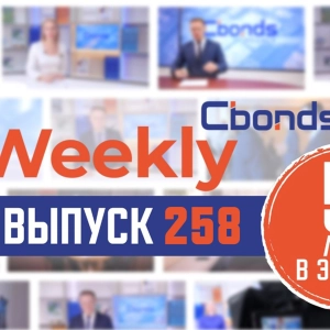 Легализация криптовалют, пауза в ОФЗ и инвестиции в АПК | Cbonds