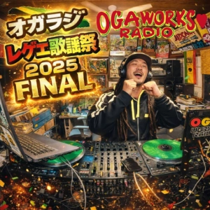 OGAWORKS RADIO NIHONGOレゲエ歌謡祭 2025 FINAL