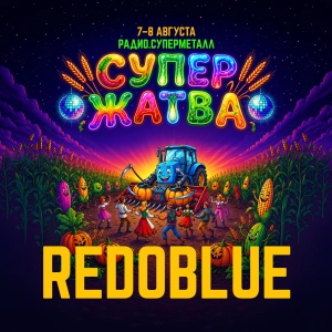 REDOBLUE ‒ Live at "Супержатва" | Radio.Supermetall [07.08.2026]