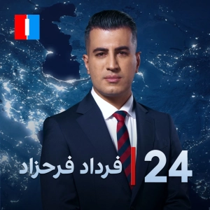 ‏‏‏﻿﻿۲۴ با فرداد فرحزاد: توقیف یک نفت‌کش و تحریم صنعت نفت و گاز ادامه فشار اقتصادی واشینگتن بر تهران