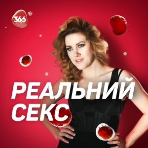 Реальный секс