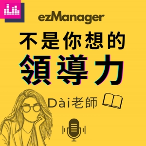 EP206. 讀書會| 激勵者: 溝通七頻率02| Apple, 微軟, WeWork案例: 熱情領導的力量與風險| 結合這兩頻率 讓團隊感動也敢衝 | 川普關稅7/09 B2B實戰包限時優惠
