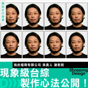 【現象級台綜製作心法公開！】《夜市王》製作人 謝乾乾：我們要讓觀眾一秒都無法分心！｜LIVE Podcast 特別單元