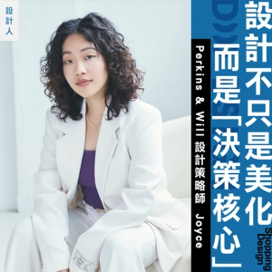 【設計不只是「美化」，而是「決策核心」】專訪芝加哥建築公司 Perkins & Will 設計策略師 Joyce：設計不是可有可無的加分項！