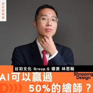 【AI 可以贏過 50% 的繪師？】專訪 Group.G 導演林思翰：設計師、插畫師、動畫師會被 AI 取代嗎？