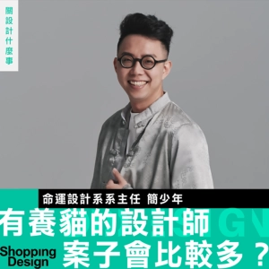【有養貓的設計師案子會比較多？】命理大師 簡少年：哪些人有貴人相？這種客戶付錢最阿莎力！