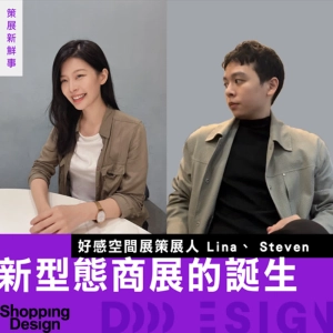 【新型態商展的誕生】專訪好感空間展策展人 Lina、 Steven：打造結合日常美學與空間建築的交流場域
